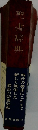 聖書辞典