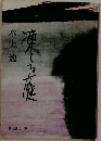 凍てる庭
