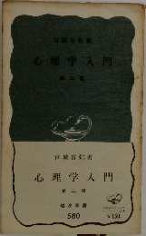心理学入門  第二版