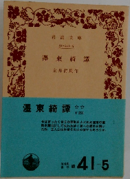 澤東綺譚