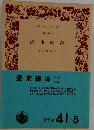 澤東綺譚