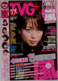 TVガイドPLUS vol.14 2014 SPRING