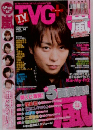 TVガイドPLUS vol.14 2014 SPRING