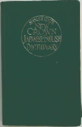 SANSEIDOS  NEW  CROWN  JAPANESE ENGLISH  DICTIONARY