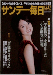サンデー毎日　2006.12.17
