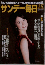 サンデー毎日　2006.12.17