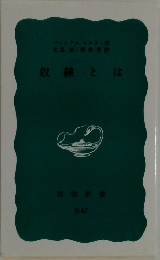 奴隷とは