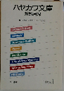 ハヤカワ文庫　1994.1