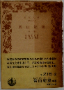 常山紀談 中