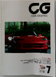 CG　CAR　GRAPHIC　1992年7月号