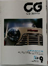 CG　CAR　GRAPHIC　1992年9月号