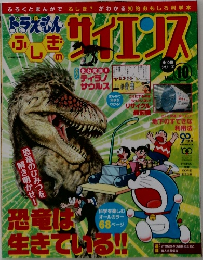 不思議のサイエンス　vol.10