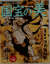 国宝の美 02