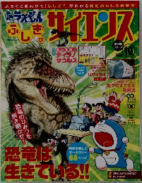 ふしぎのサイエンス Vol.10