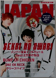 ROCKIN'ON JAPAN 2014年6月号