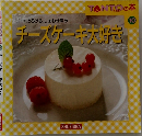 チーズケーキ大好き