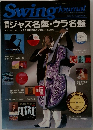 Swing Jouｒｎal　1989年5月号