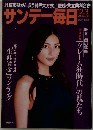 サンデー毎日　2006年12/3号