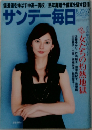 サンデー毎日　2006年8月号
