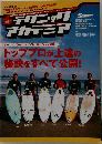 テクニック  アカデミア　6月号