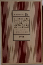 世界文学全集　38