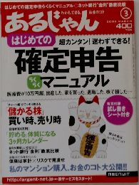 あるじゃん 2006年3月号