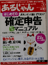 あるじゃん 2006年3月号