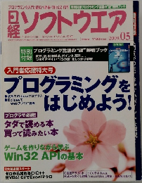 ソフトウエア　2009年5月号