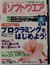ソフトウエア　2009年5月号