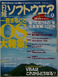 ソフトウエア　2004年9月号