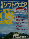 ソフトウエア　2004年9月号