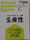 Harvard Business Review 2020年11月号 ワーク・フロム・ホームの 生産性