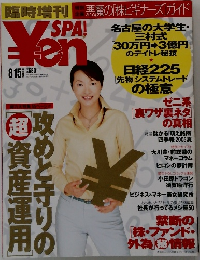 SPA！　2005年8/15号