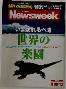 ニューズウィーク日本版 2011年合併号