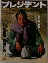 プレジデント　1995年2月号