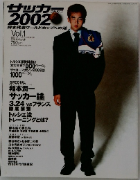 サッカー2002　2001年3月号　Vol.1