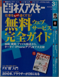 ビジネスアスキー 3 仕事をもっと速くする!