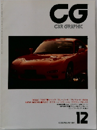 CG　CAR　GRAPHIC　1991年12月号