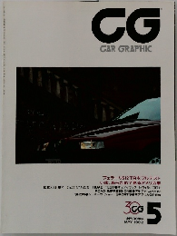 CG　CARGRAPHIC　1992年5月号