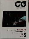 CG　CARGRAPHIC　1992年5月号