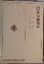 日本の歴史 22