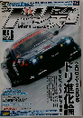 ドリフト天国　2005年8月号　2005-2006 ドリ進化論