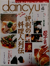dancyu　1999　4