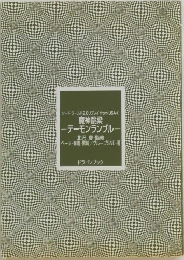 デーモンランブルー北沢慶・監修