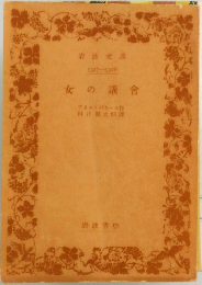 女の議会