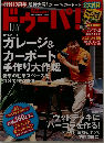 ドゥーパ!2010年10月号　078号