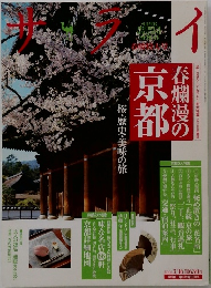サライ　2006　3/16