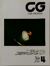 CG　CAR　GRAPHIC　1992年　4月