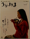 うかたま2006年号　vol.1