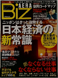 アエラビズ　No.17 4月15日号